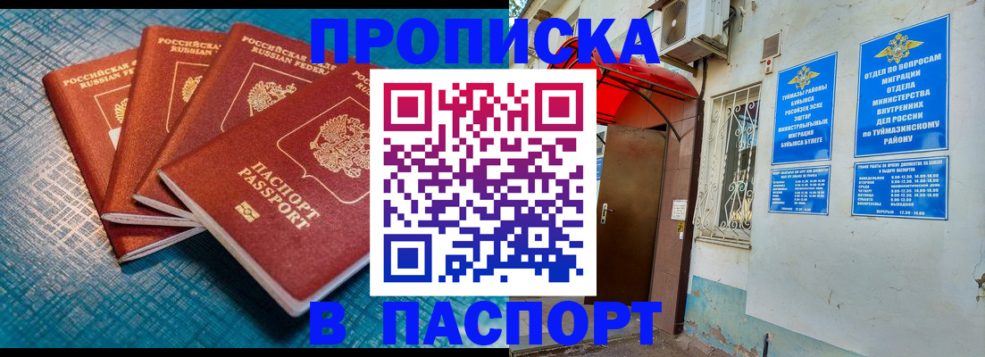 прописка иностранных граждан в Мензелинске