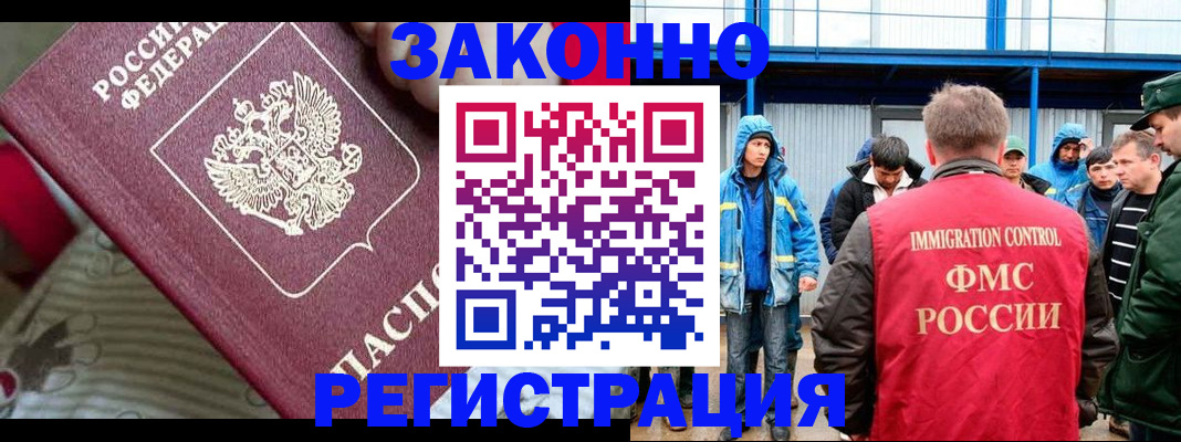 прописка законно в Мензелинске